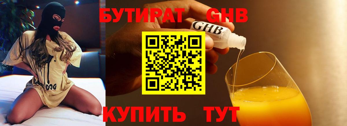 Богданович  Бутират BDO 33%  Вход с VPN 