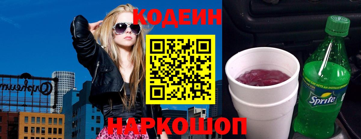 Codein напиток Lean (лин)  Кодеин Purple Drank  Богданович  Вход с VPN 