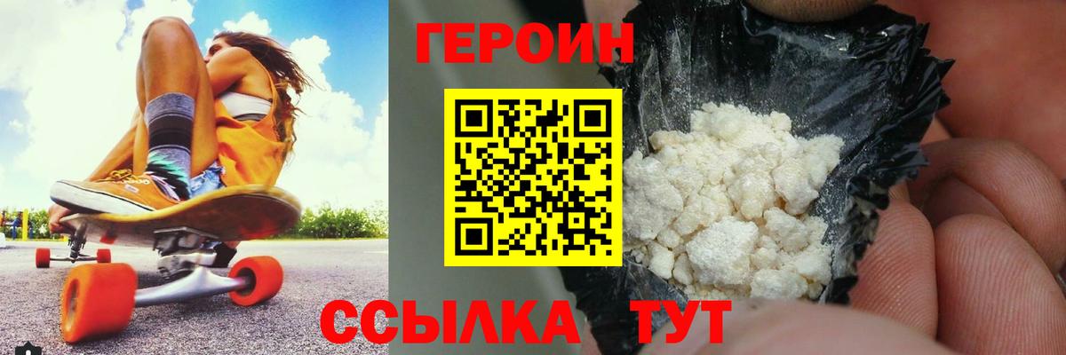 ГЕРОИН  ГЕРОИН VHQ  Вход с VPN  Богданович 