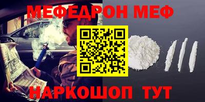 меф VHQ Боровичи