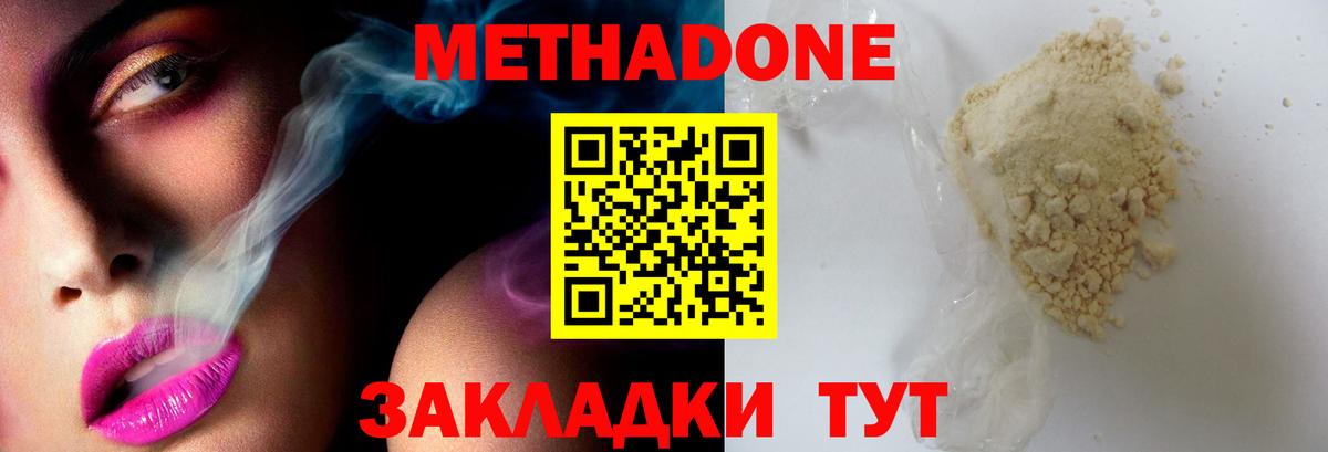 МЕТАДОН VHQ  Метадон methadone  Вход с VPN  Богданович 