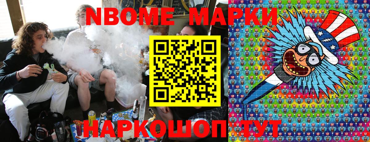 Марки 25I-NBOMe 1,8мг Богданович